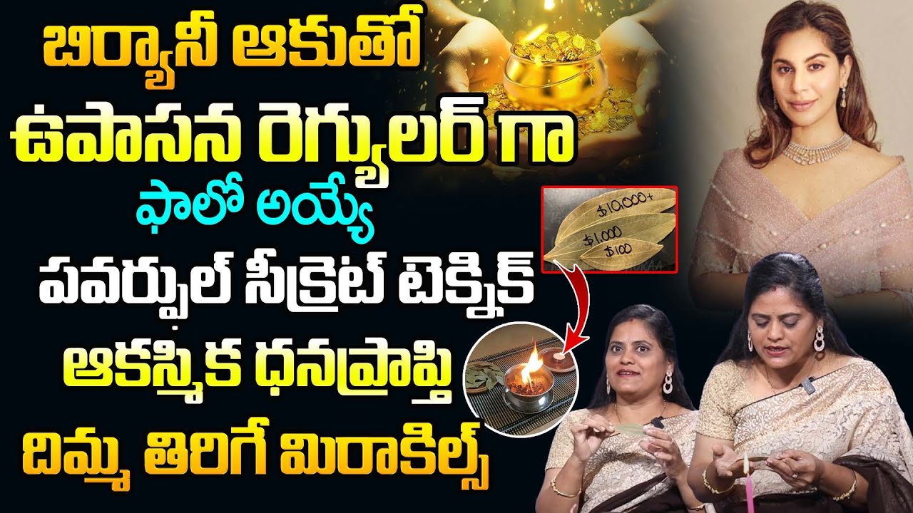 Biryani Aku Remedies In Telugu | law Of Attraction | Money Mangement | How To Earn Money | Uni TV