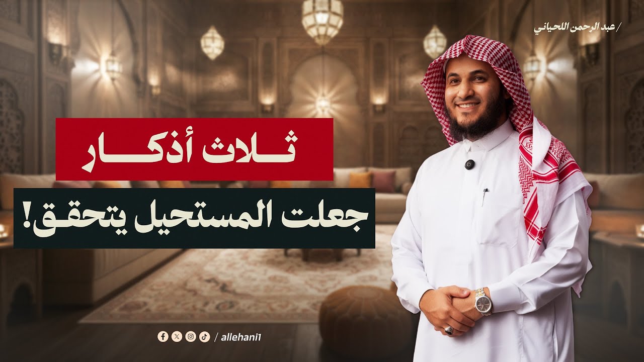 قصة عجيبة لرجل تغيرت حياته بسبب 3 أذكار فقط!