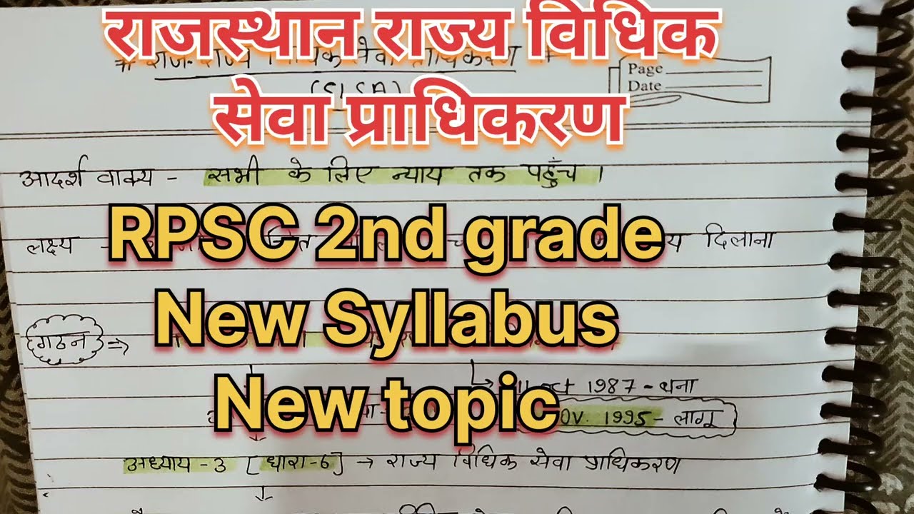 राजस्थान राज्य विधिक सेवा प्राधिकरण | rpsc 2nd grade poltical | 