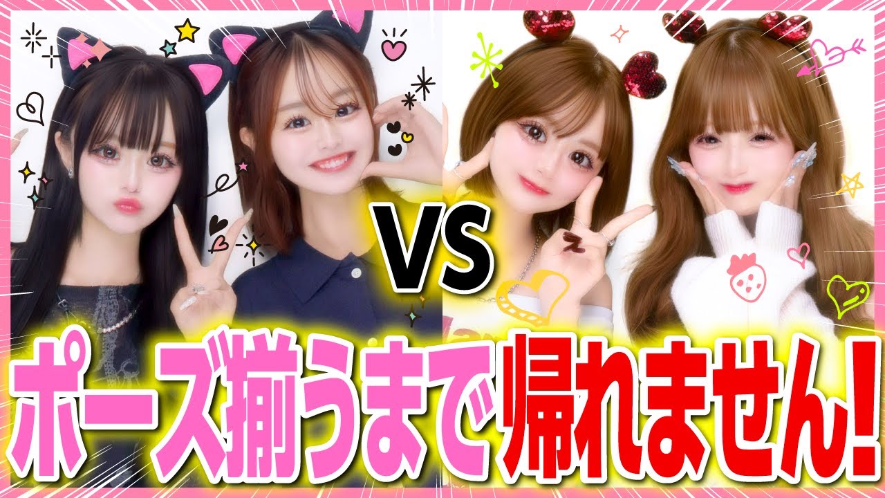 【奇跡✨】仲良しペアでプリポーズ揃うまで帰れません対決やったら、完全に奇跡が起きて大暴れ❤️‍🔥
