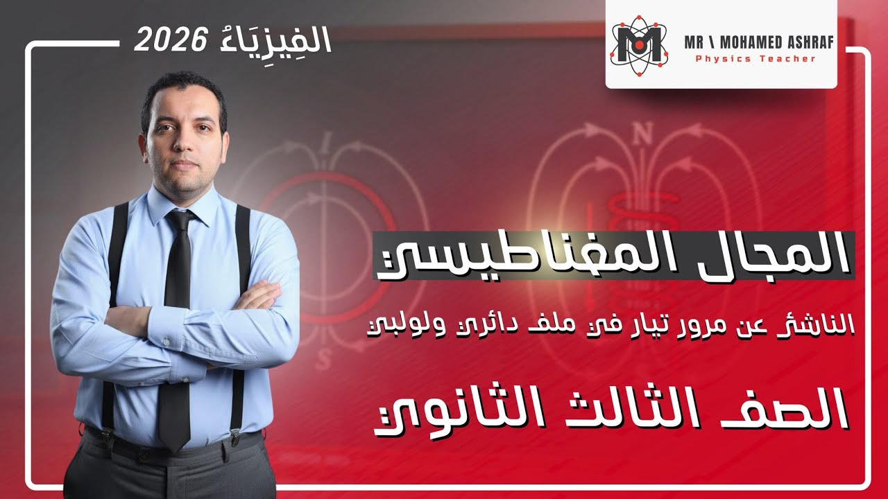 حل اسئله كتاب الامتحان علي المجال لملف لولبي 1