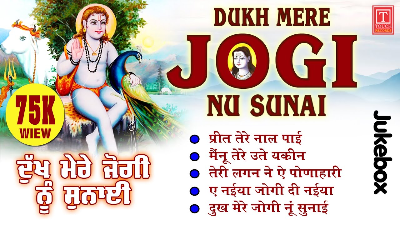 DUKH MERE JOGI NU SUNAI || SIDH JOGI BABA BALAK NATH BHAJAN || TOP 5 BHAJAN BABA JI