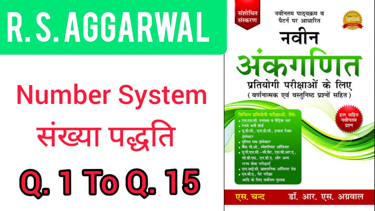 Number System संख्या पद्धति || Part -1 || R S AGGARWAL math book solution || Vijay रथ Classes