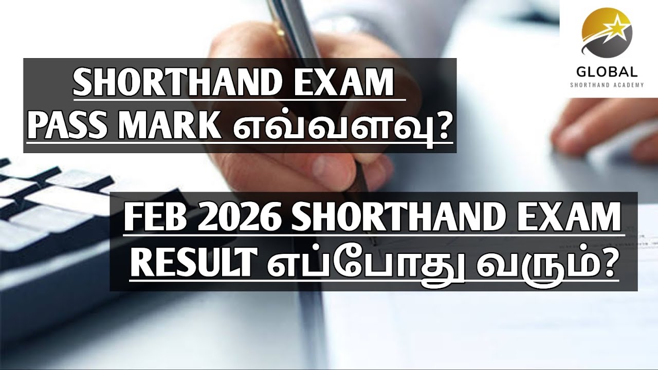 FEB 2026 SHORTHAND EXAM RESULT எப்போது வரும்? PASS MARK எவ்வளவு?