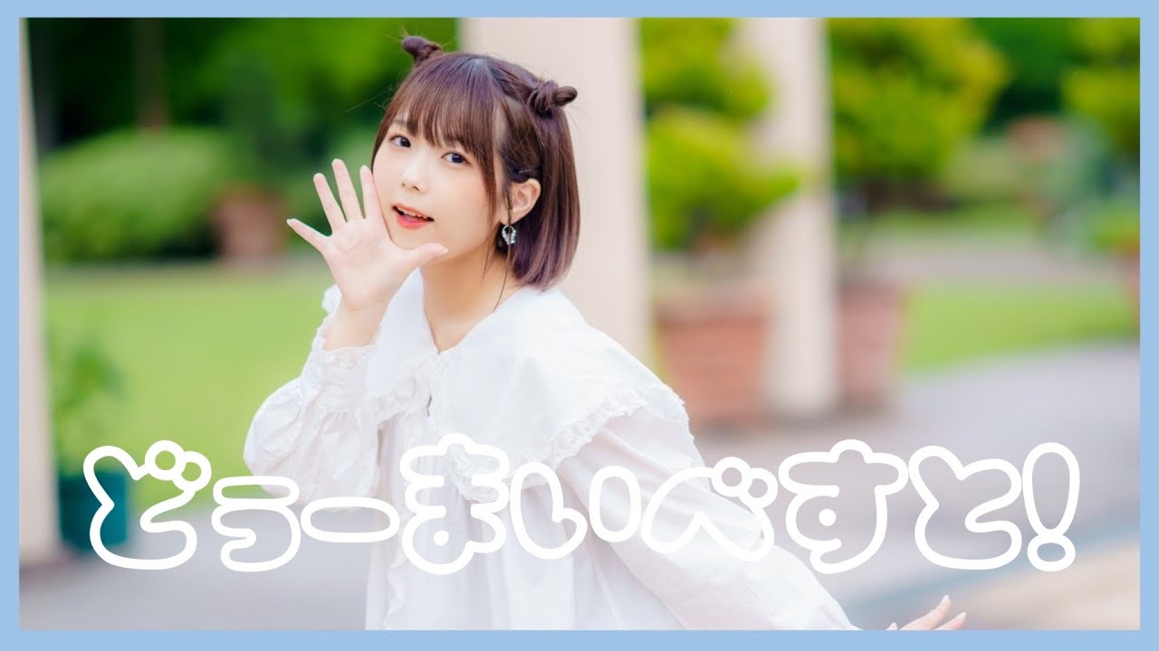 【みゆちー】どぅーまいべすと！ 踊ってみた / 4K【うっうー！】