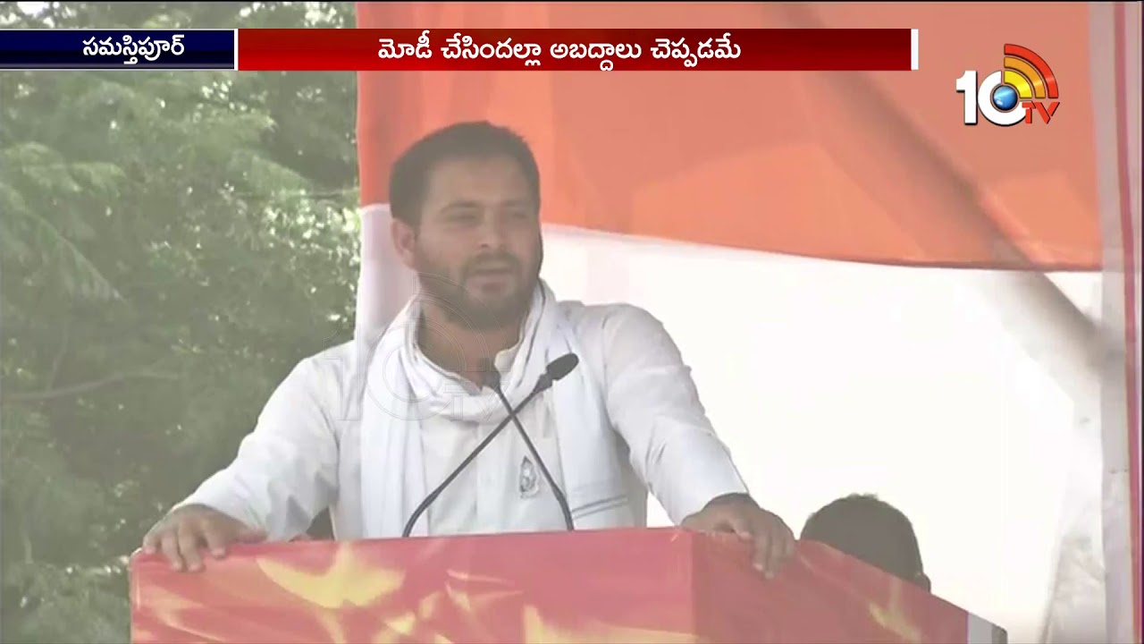 Rahul Gandhi, Tejashwi Yadav share Stage in Samastipur | Election 2019 | 10TV News