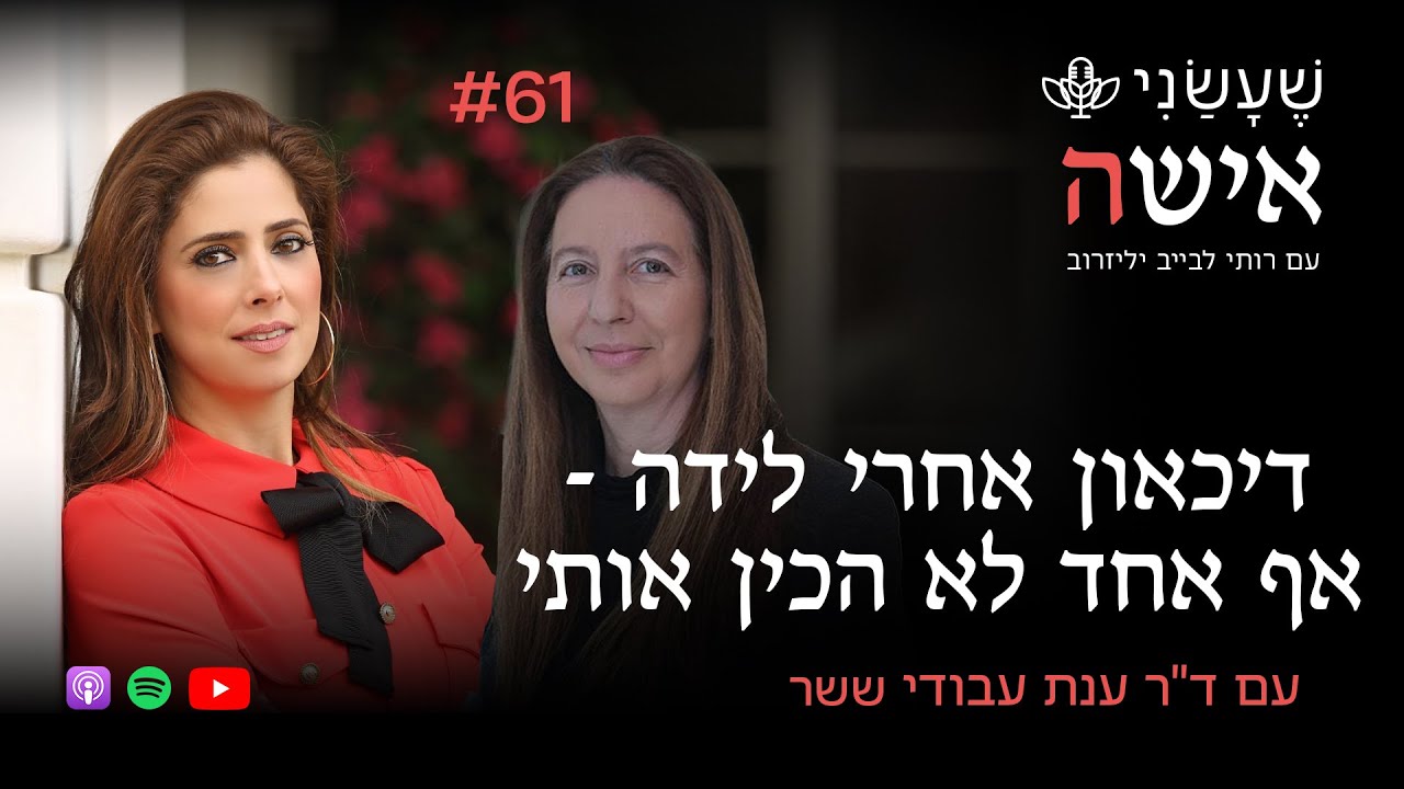 דיכאון אחרי לידה: אף אחד לא הכין אותי לזה עם ד