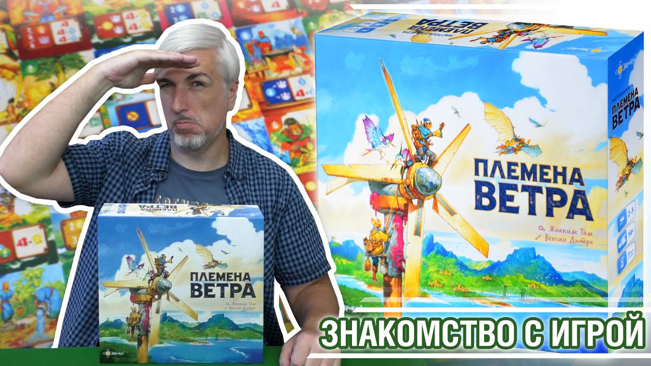 Знакомство с настольной игрой 