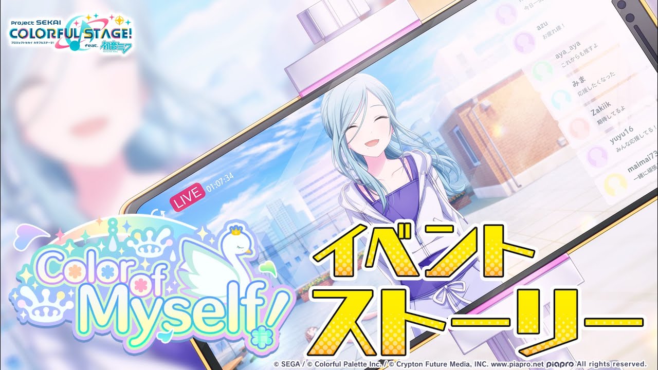 Color of Myself！【プロセカ公式】