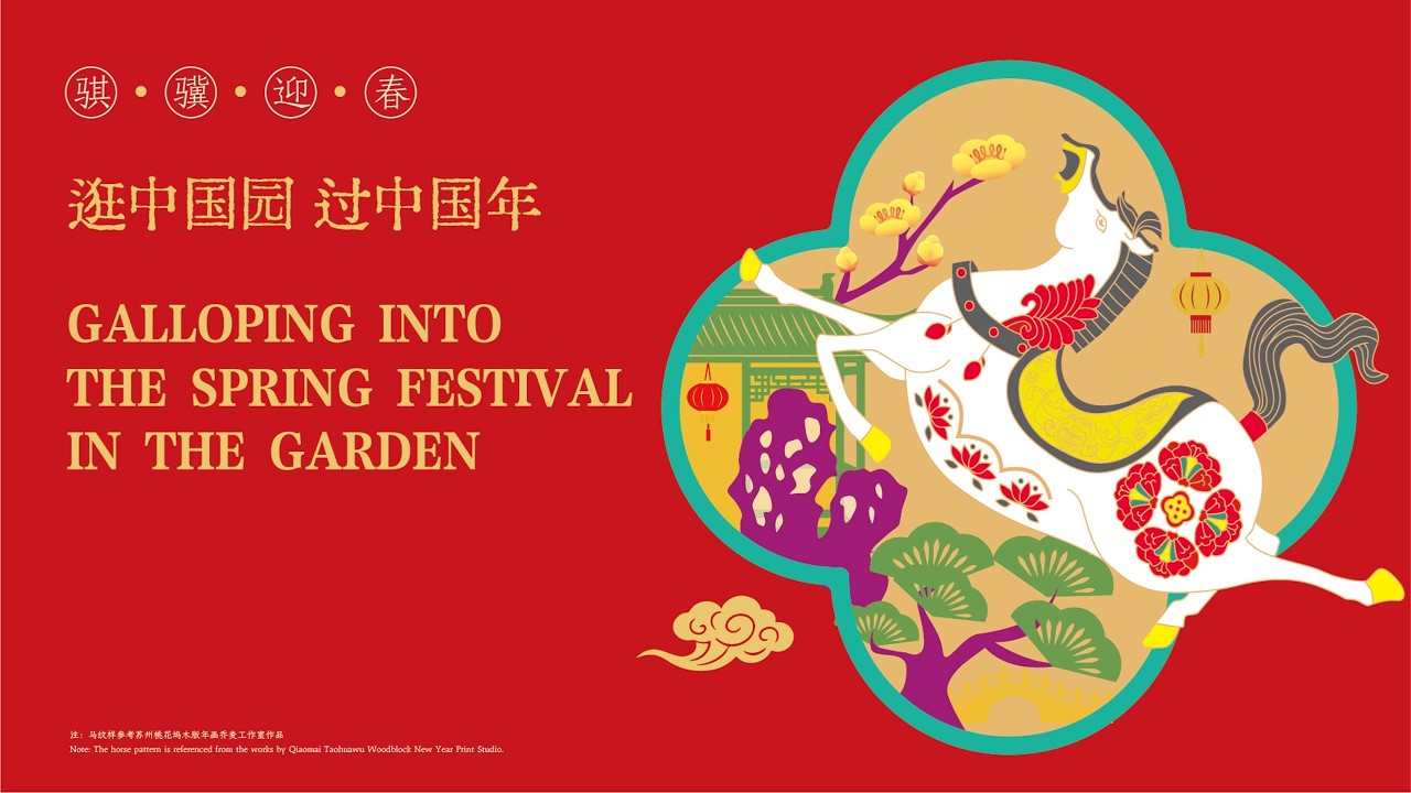 Gallop into the Spring Festival in the Garden