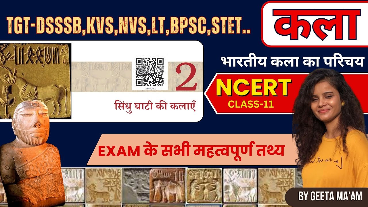 सिंधु घाटी की कलाऍं| Class&ndash;11 NCERT FINE ART|| CHAPTER&ndash;2 #NCERT_FINE_ART| भारतीय कला का परिचय #ncert