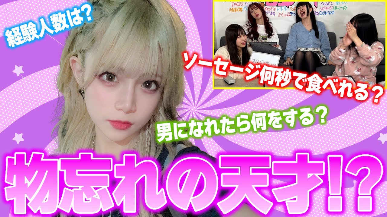 ダチョウ並みの記憶力「ゆあてゃん」を1番よく知るのは誰？【ゆあてゃん王】