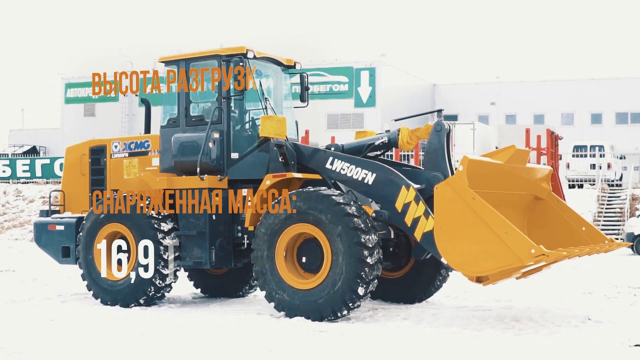 Фронтальный погрузчик XCMG LW500FN
