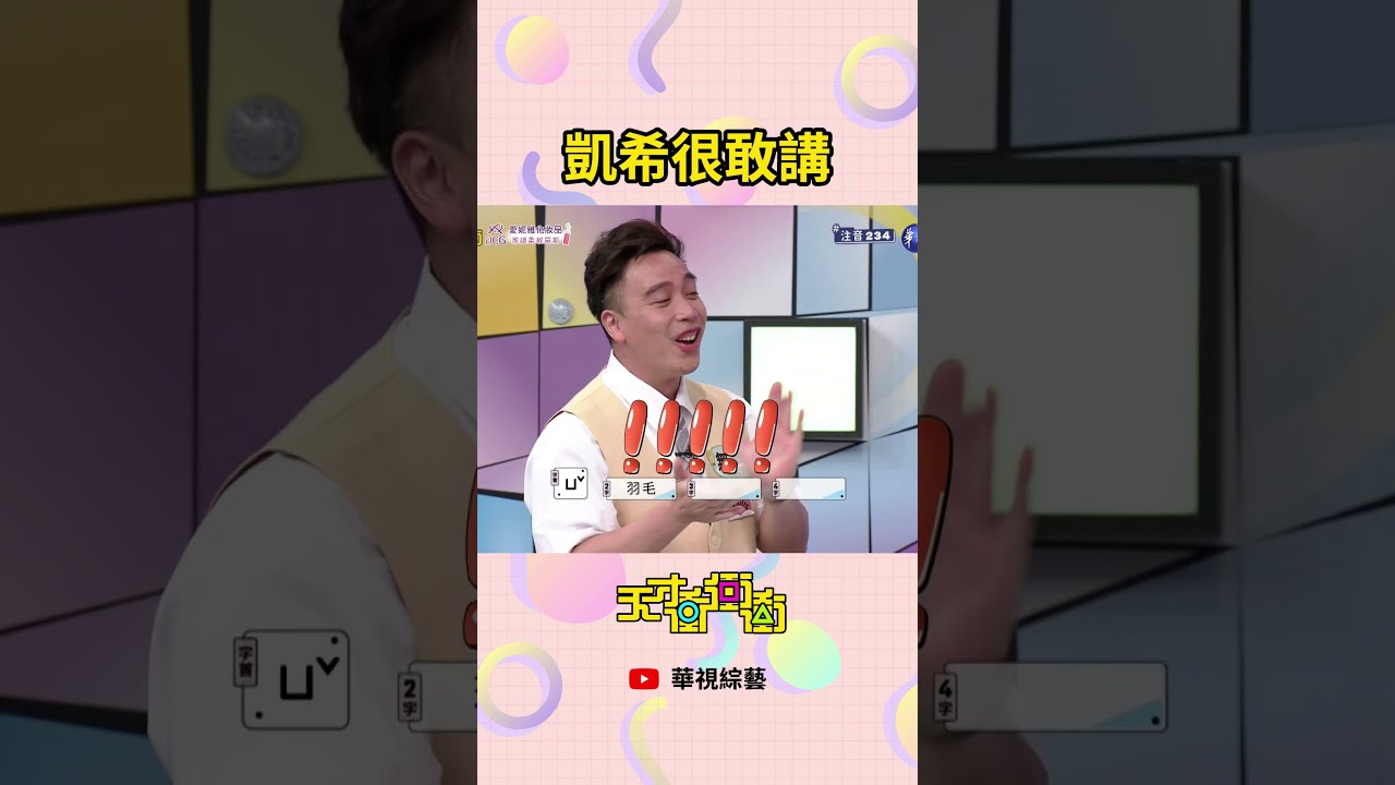 凱希很敢講 | 