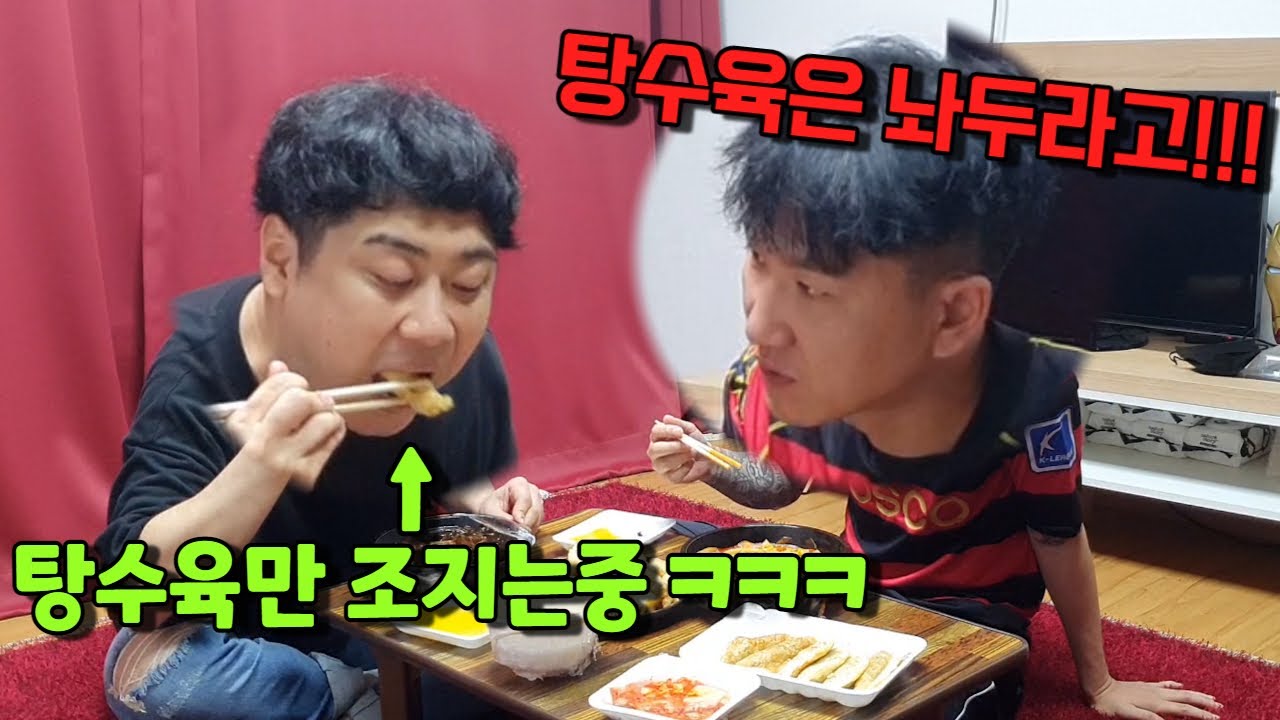 [몰카] 같이 밥 먹는데 메인반찬만 먹는다면???ㅋㅋㅋ3탄!! 짜장면 시켜놓고 탕수육만 조지기ㅋㅋㅋft.얄밉먹방
