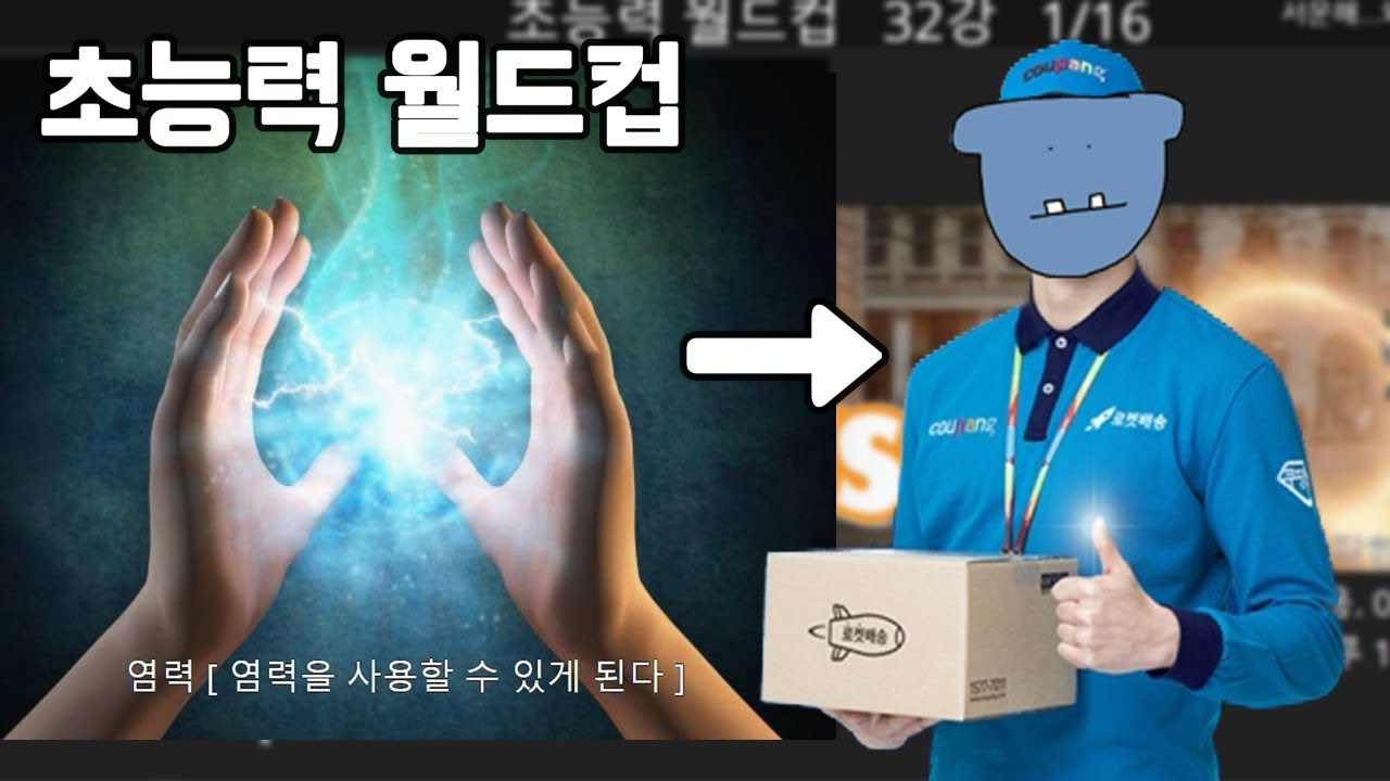 일 중독 한국인들의 초능력 월드컵