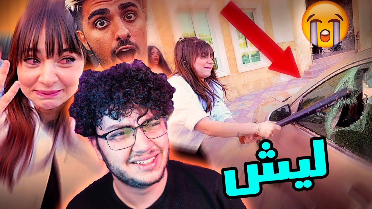 هذول الناس بكسروا سيارات عشان الفيوز