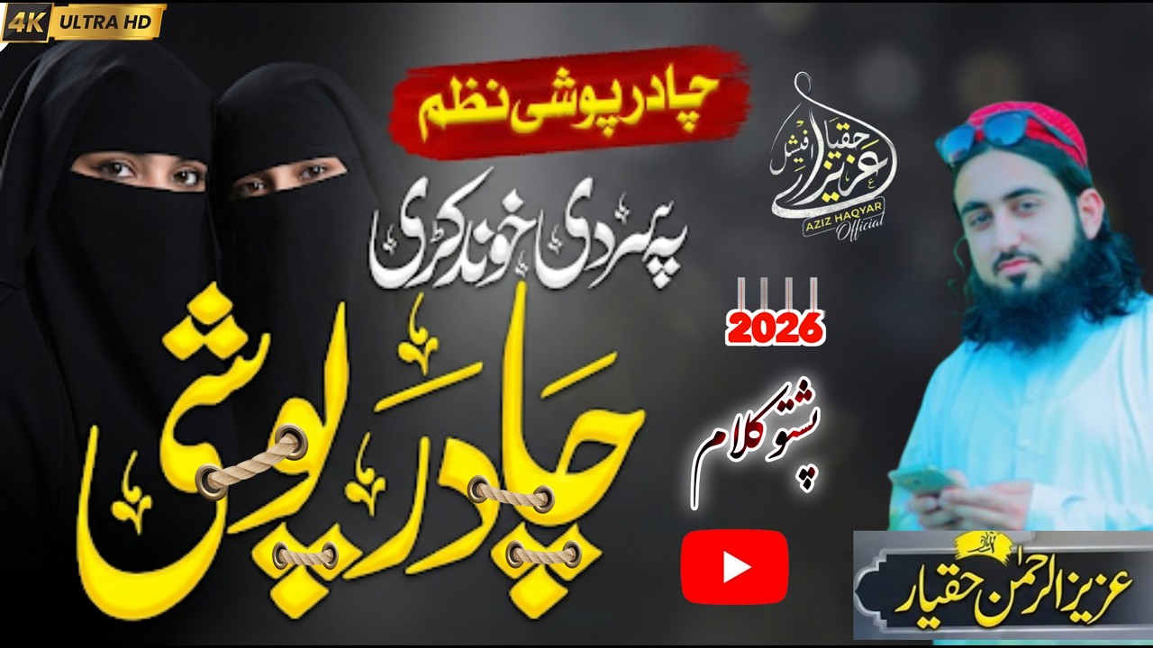 Chadarposhi Nazam ! New Dastarbandi Nazam ! Pashto New Nasheed 2026 ! Aziz Haqyar Official