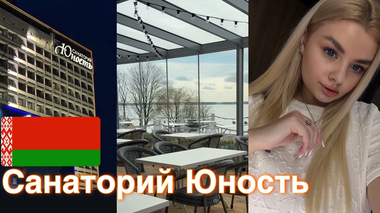Санатории Юность/приехала второй раз в санаторий Юность