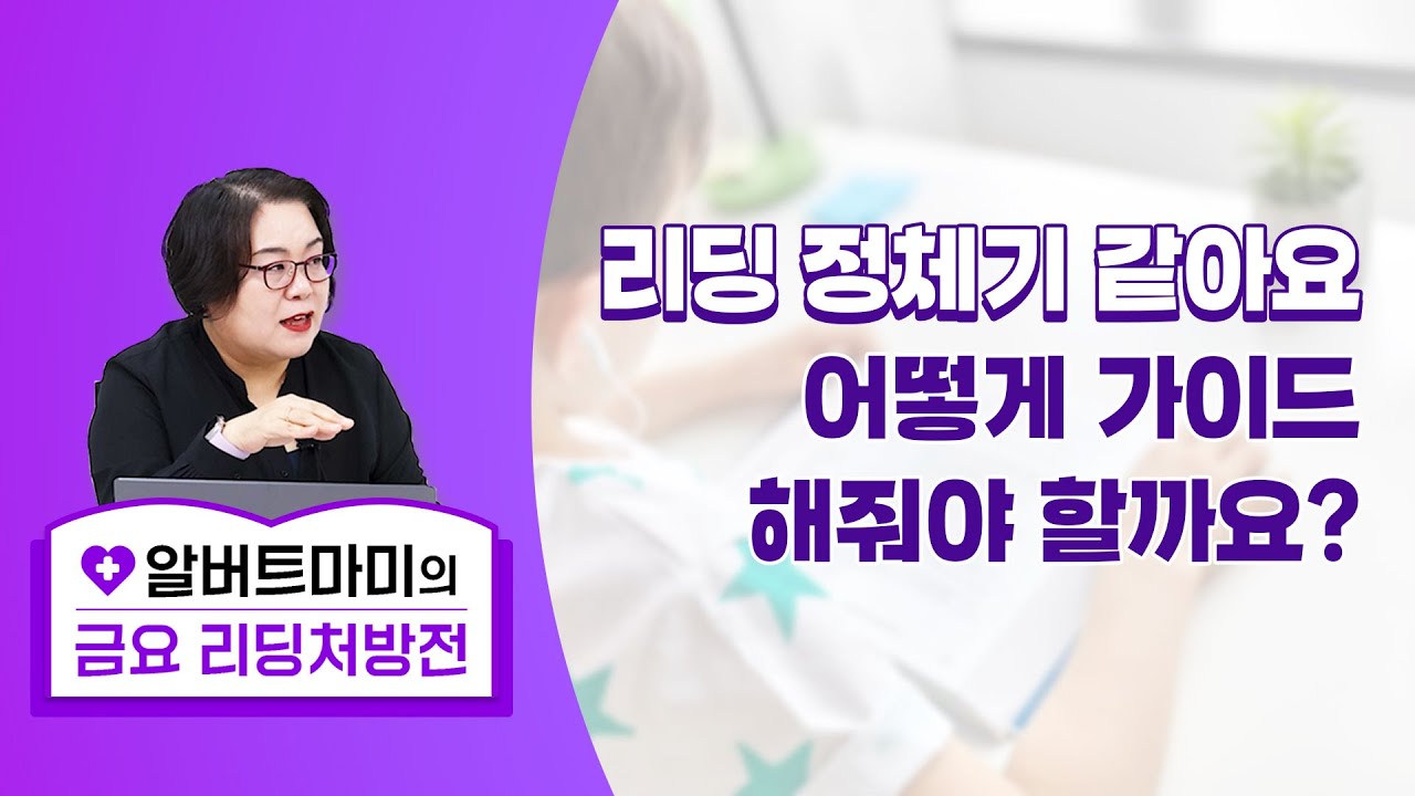 1년동안 SR1점 성장.. 리딩 정체기인 것 같아요. 어떻게 가이드 해줘야 할까요?#퍼플아카데미