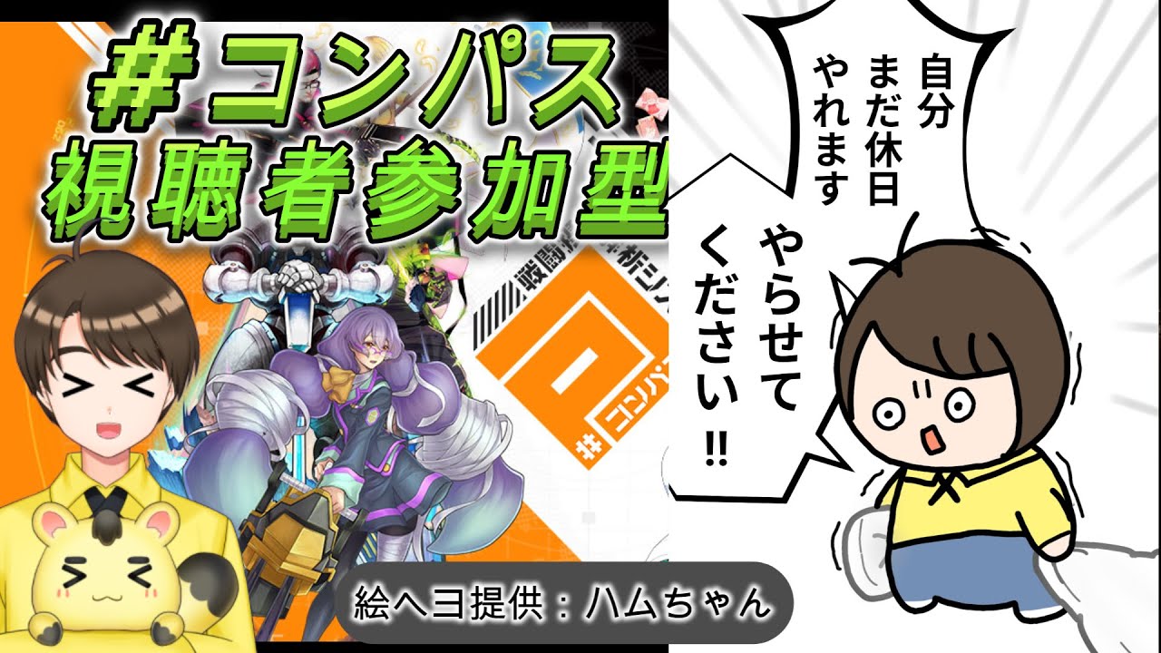 15　もう今シーズンおわるってま？　＃コンパス戦闘摂理解析システム【視聴者参加型】