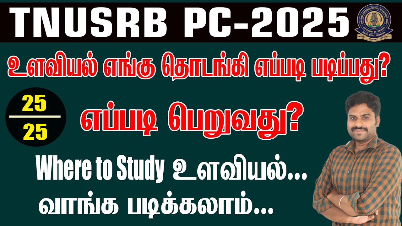 TNUSRB PC-2025 | உளவியல் எங்கு தொடங்கி எப்படி படிப்பது? 25 க்கு 25 எப்படி பெறுவது?
