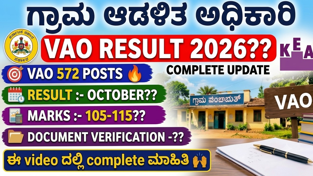 VAO Result 2026 Update 🔥 572 Posts | Marks List, Cut Off & Document Verification | KEA | 🥳