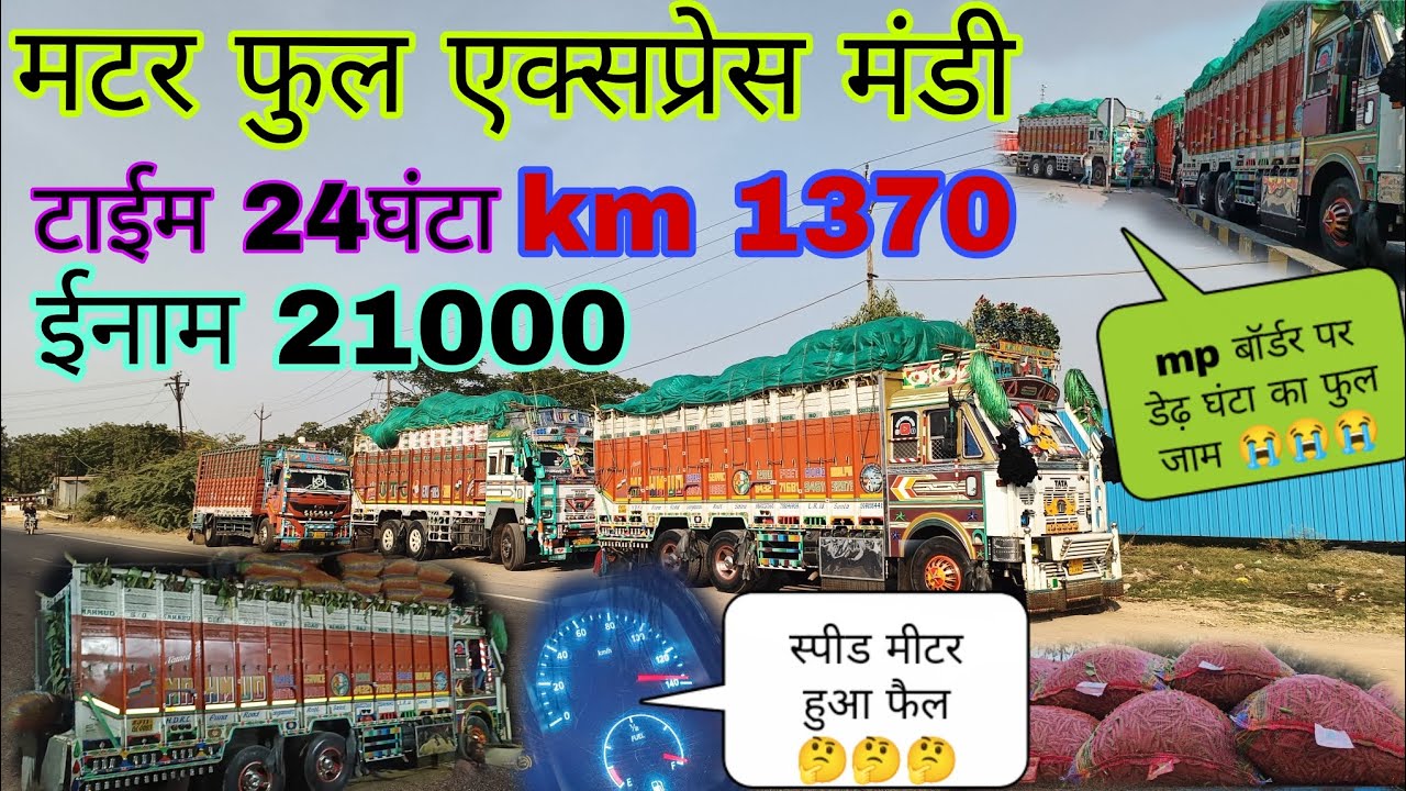 जयपुर बगरू🫛टू🫛पूना एक्सप्रेस मटर//Vlog//आप सब की डिमांड पर एक्सप्रेस मंडी #मेवाती #truck #sabji