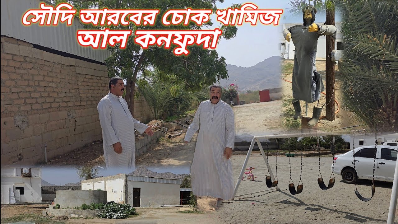 সৌদি আরবের গ্রাম চোক খামিজ | মরুভূমি এলাকায় আজকের কাস্টমার ছিলো ইয়েমেনি | Saudi Arabia village |