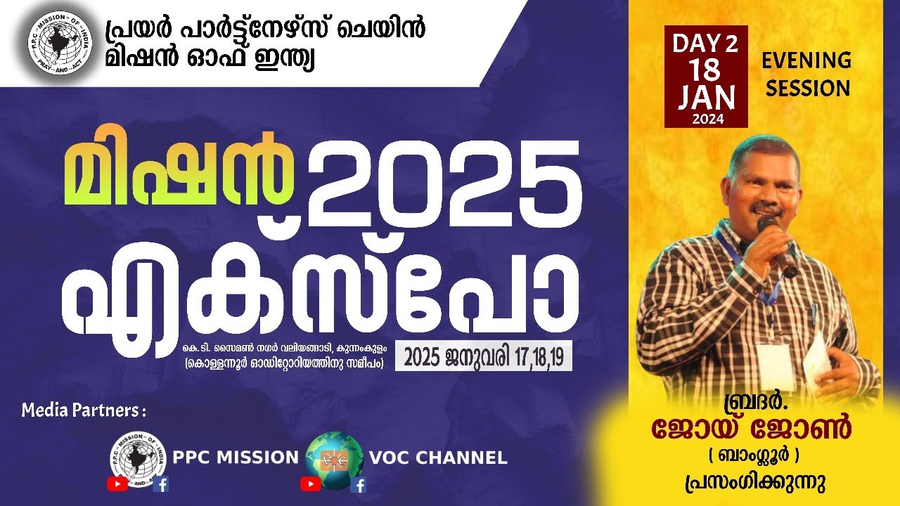 MISSION EXPO 2025 | PPC MISSION OF INDIA | DAY 2 | EVENING SESSION | BR. JOY JOHN BANGALORE | LIVE