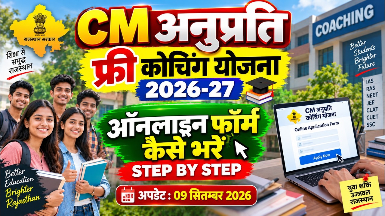 How to Fill CM Anuprati Coaching Yojana Form 2026-27 | How to Fill Anuprati Coaching Online Form ...