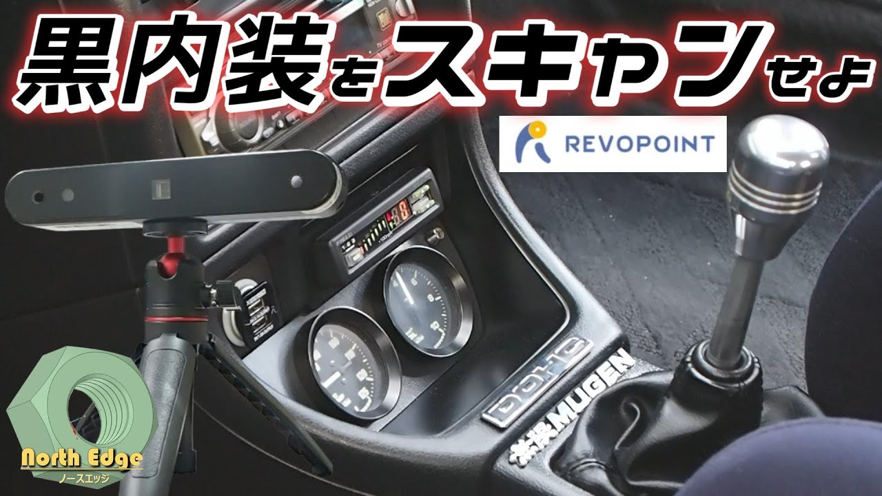 【POP Scanner×DSMech】苦手な黒色のモノをスキャンするには・・・