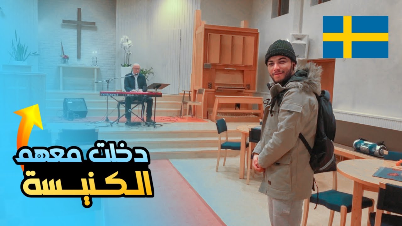 عيشوا معي أجواء البرد و الظلام في شمال السويد