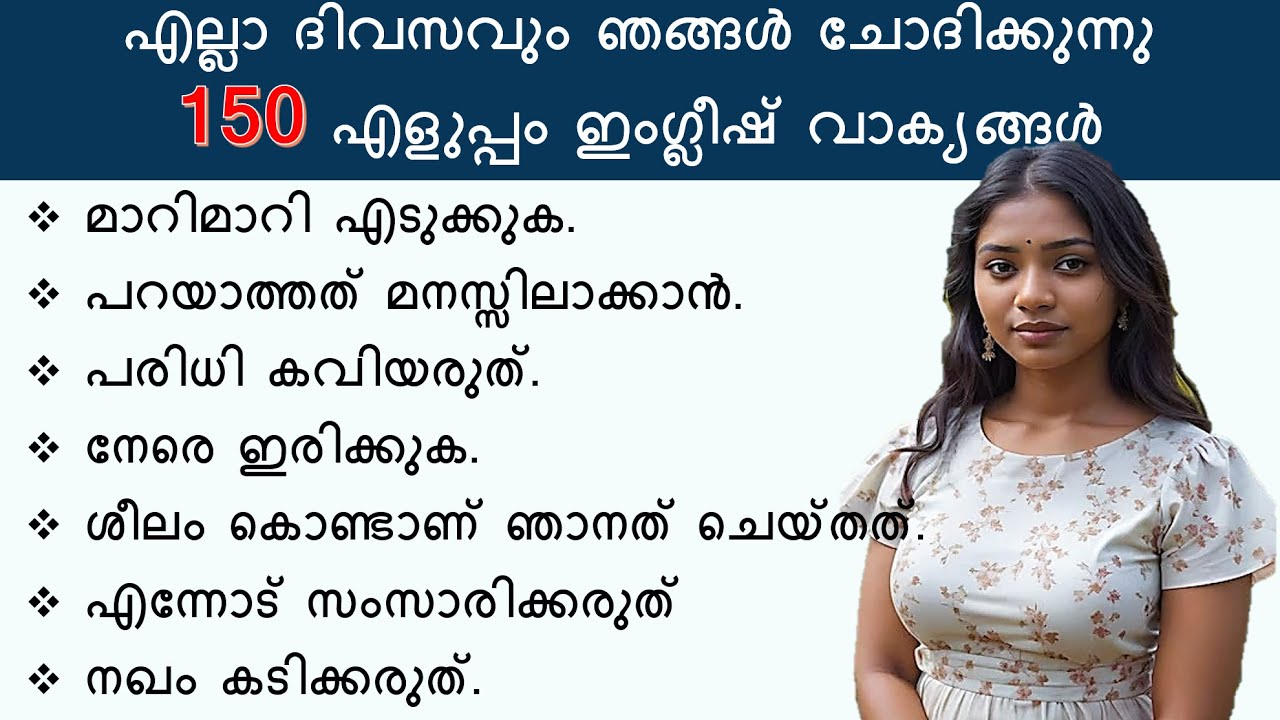 150 ചെറിയ Spoken English sentences | Daily use sentences with Malayalam meaning | Short phrases