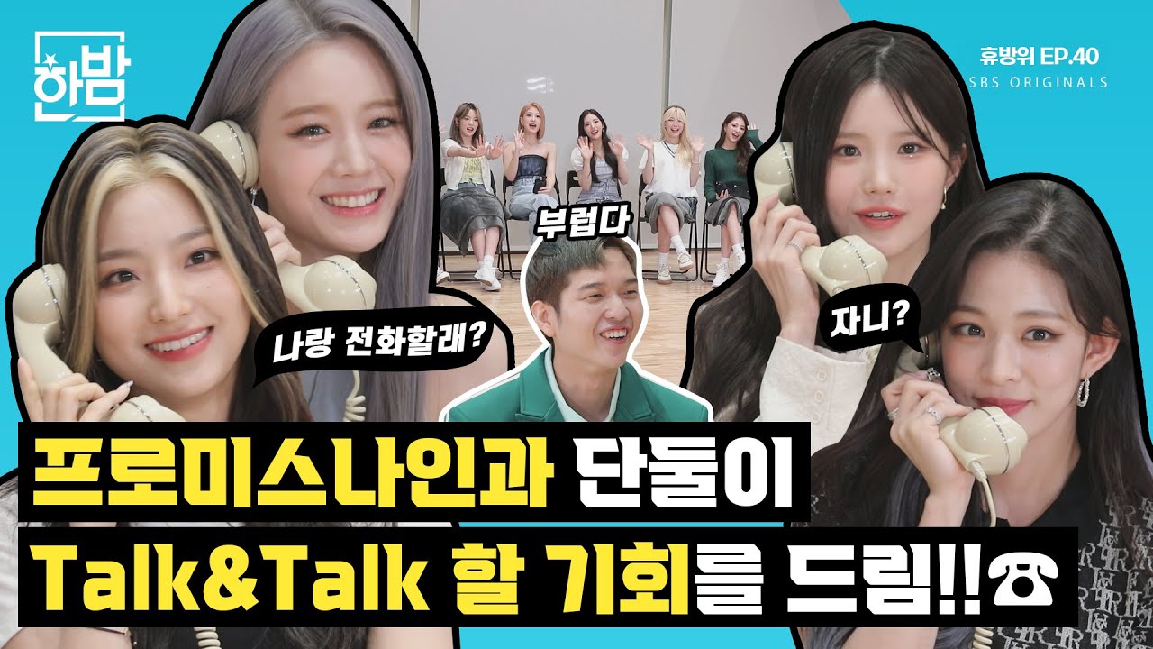 Flovers! Готовы поговорить и поговорить с fromis_9? | Никогда не переставай быть фанатом EP.40