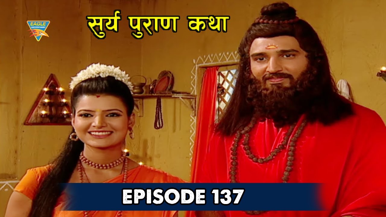 राहु ने दैत्य माता दिति को अनर्थ | Surya Puran Episode 137 | Bhakti Natak | New Bhakti Serial 2025