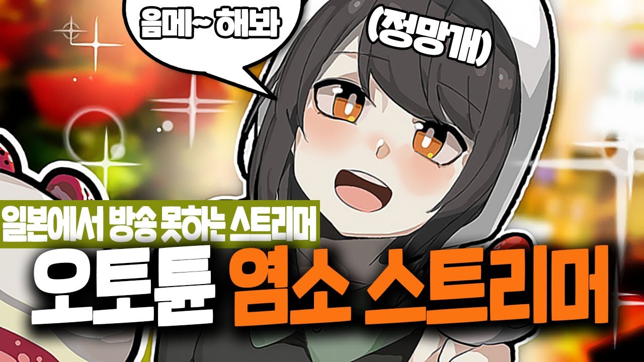 트위치 유일 염소 스트리머 '망개'에 대한 21가지 재미있는 사실