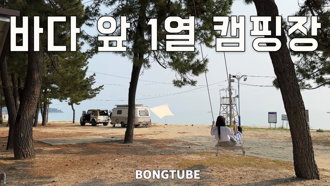 57) 1년에 한번 꼭 오는 양양 바다 캠핑장 -  애견동반캠핑, 카라반캠핑, 에리바투어링530(eriba touring530)