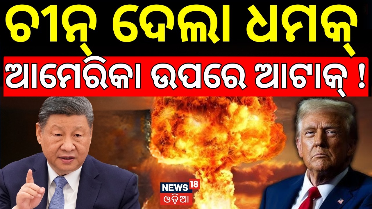ଚୀନ ଦେଲା ଧମକ ! US–Israel Actions Criticized | China, Russia, Europe React | Israel Attacks Iran N18G