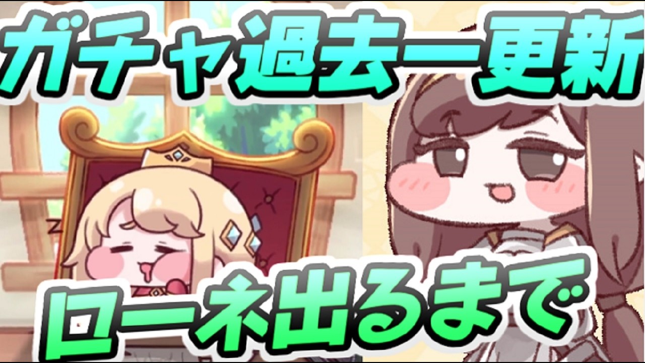 トリッカル 新キャラのローネガチャで過去一更新しちゃったｗ　レイ太　もちもちほっペ大作戦