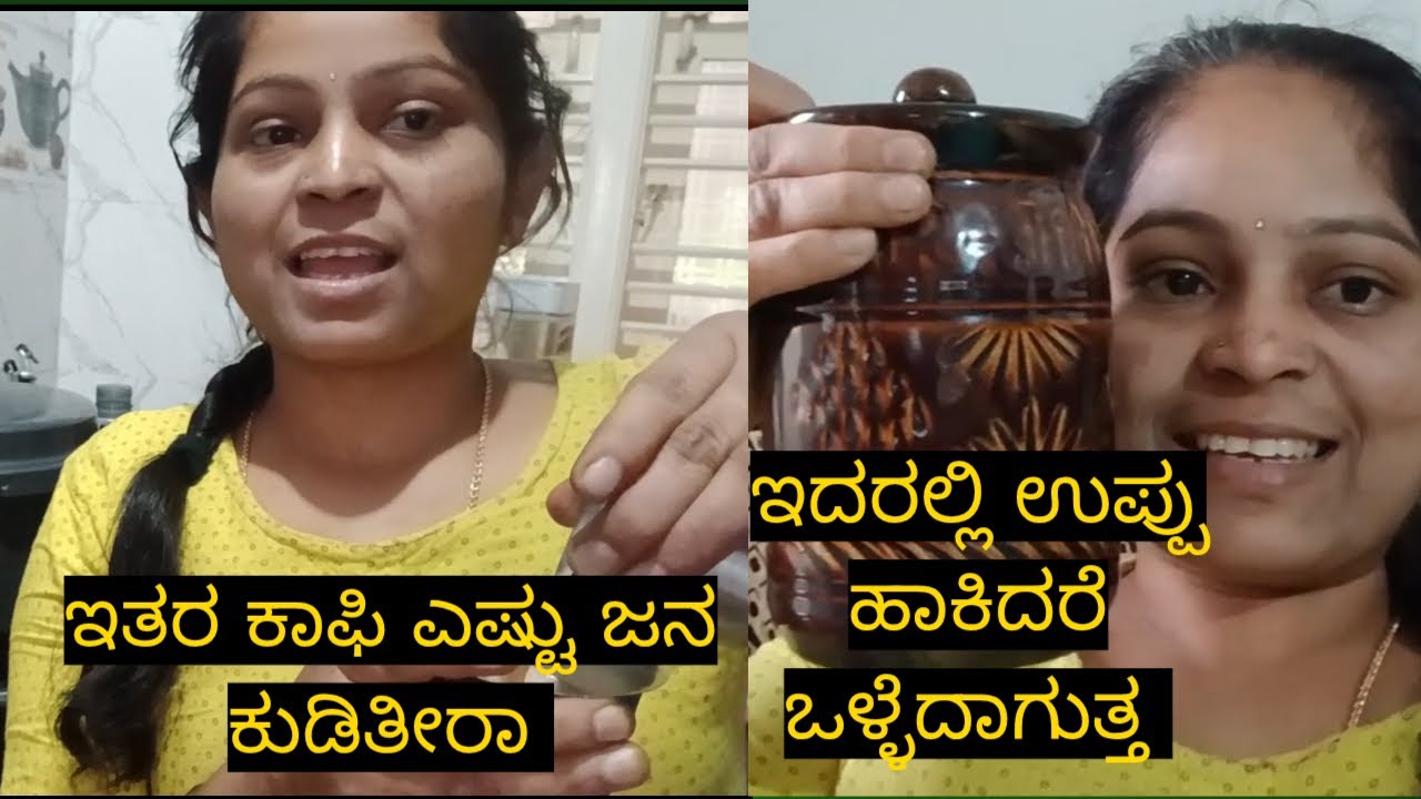 ಈ ತರ ಕಾಫಿ ಎಷ್ಟು ಜನ ಕುಡಿತೀರಾ, ಇದರಲ್ಲಿ ಉಪ್ಪು ಹಾಕಿದರೆ ಒಳ್ಳೆಯದಾಗುತ್ತಾ