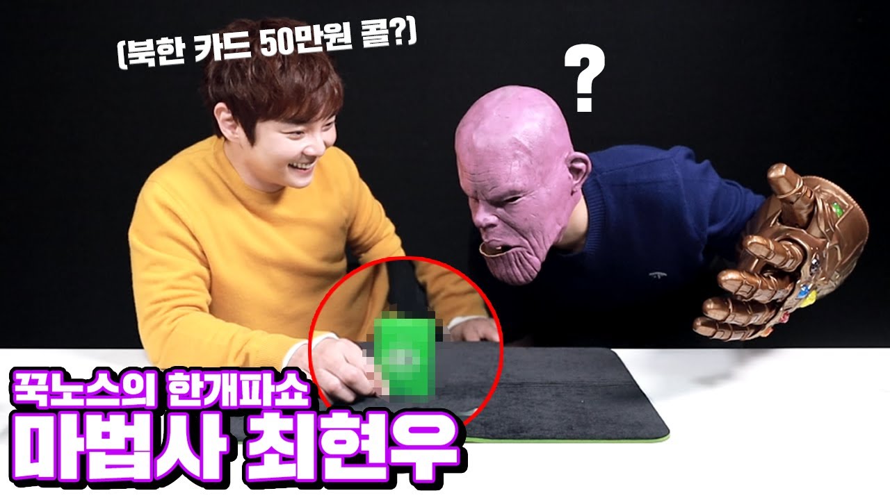 한국에서 절대 못 구한다?!?! 최현우 마술사님 소장품 리뷰!!! [ 꾹TV ]