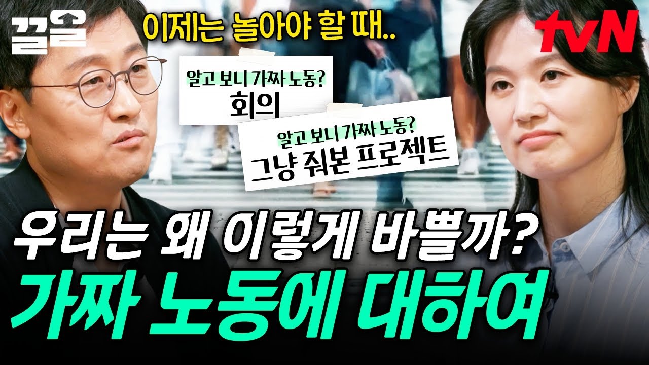 할 일이 없는데도 출근을 해야 할까?😮‍💨 현대 사회의 '가짜 노동'에 대하여 | 알쓸별잡