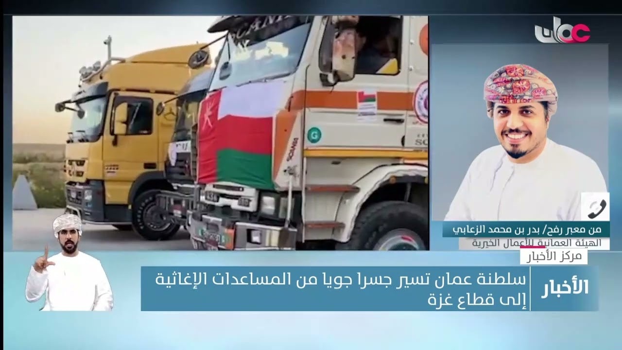 سلطنة عمان تسيَر جسرا جويا من المساعدات الإغاثية إلى قطاع غزة