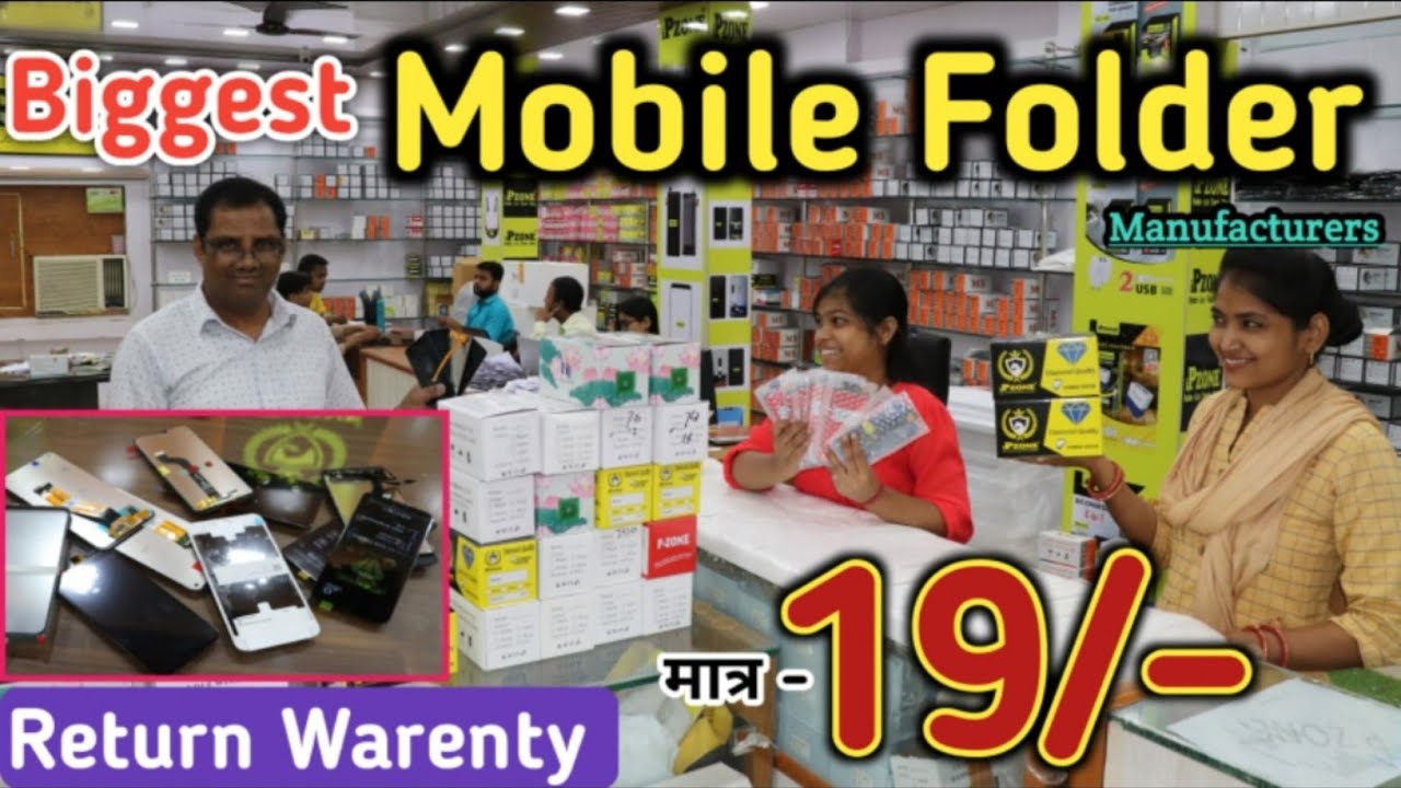 mobile folder manufacturers ||  Mobile folder wholesale || mobile folder factory