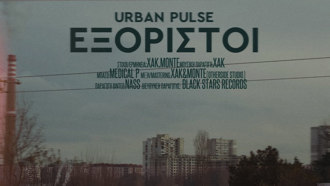 Urban Pulse - Εξόριστοι (Official Video Clip)