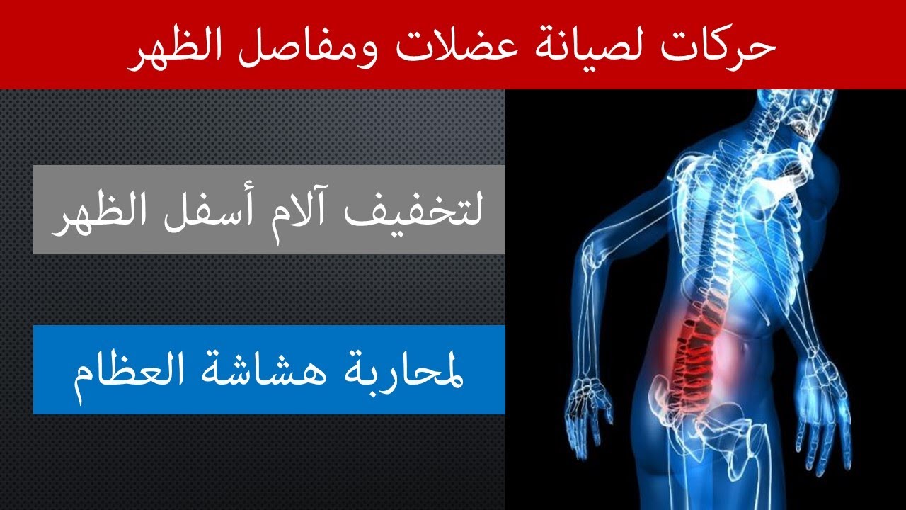 exercices contre l’arthrose lombaire