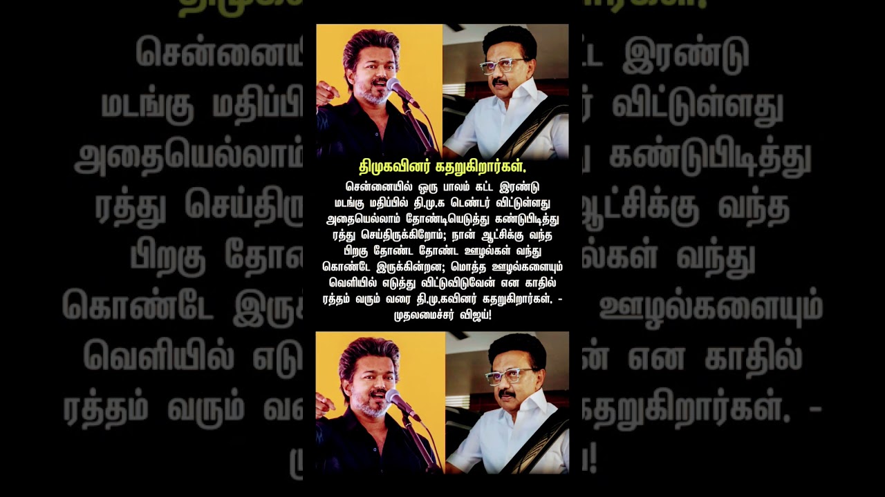 stalin sir dmk karanga katharikittu irukkanga cm vijay & raavana mavandaa song