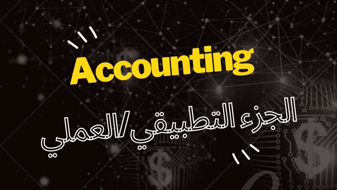Management Midterm: الجزء العملي/التطبيقي