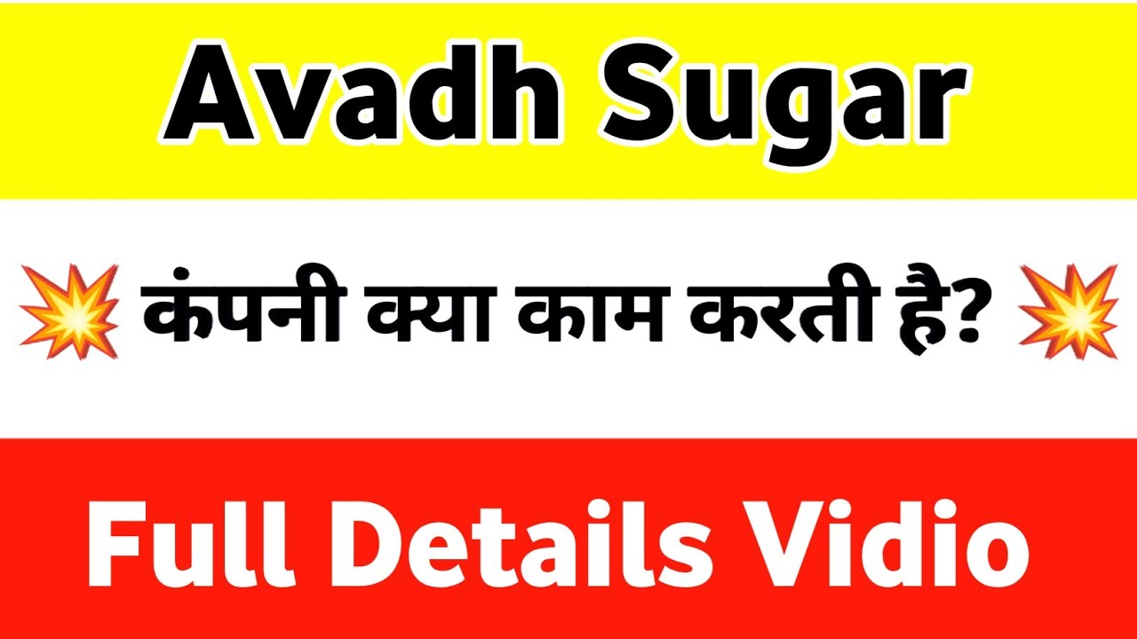 Avadh Sugar & Energy Ltd क्या काम करती है? | Full जानकारी | Avadh Sugar & Energy business model